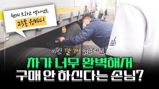 대형화물차매매 엑시언트 25톤윙바디 상담받으러 오셨어요~(경남양산시)