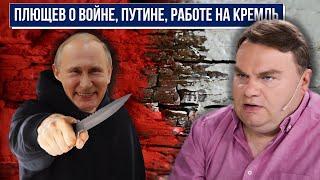 Александр Плющев: личность, отношение к Путину, войне, россиянам. Коррумпирована ли Плющев Кремлем?