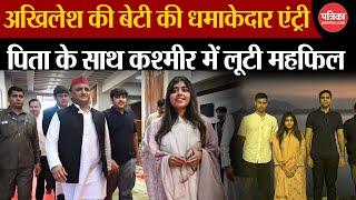 Akhilesh Yadav की बेटी Aditi Yadav की धमाकेदार एंट्री | SP | Uttar Pradesh | UP News | Breaking News