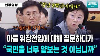 [뉴스파다 외전] "강남 8학군 위장전입인데.. 국민 수준을 얕보는 것" 후보자 아들 위장전입에 대해 파는 김현 의원