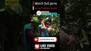 #Pushpa_Mala #যাত্রা #যাত্রা_পালা #KiranJatra #banglarjatrashorts #JATRAShorts #pushpamalashorts