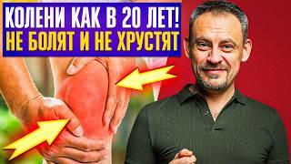 Как вернуть коленям молодость за 5 минут в день!