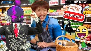 STARTING MY NEW BUSINESS |SUPER MARKET SIMULATOR ।আমার নতুন মুদি দোকান IBangla Gameplay #1