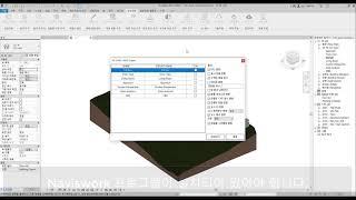 [애드인] RevitBOX기능_NWC내보내기