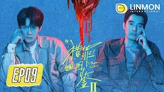 ENG SUB【猎罪图鉴2 | Under The Skin2】EP09——#檀健次 #金世佳 以畫爲基，以身入戲！