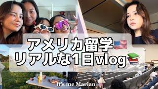 【新学期vlog】アメリカ留学生のリアルな1日のスケジュール