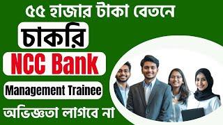NCC Bank New Job Circular 2025: Management Trainee Officer: MTO