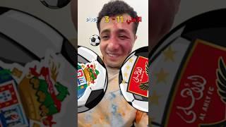 تفتكروا النادي الأهلي ممكن يفوز؟! ️