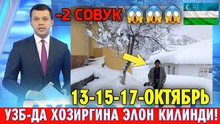 13-15-17-ОКТЯБРЬ УЗБЕКИСТОНДА ХАВО СОВУБ КЕТАДИ