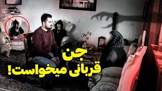 رفتم رشت یه خونه بود روی قبرستون  وقتی فهمیدیم جن چی می خواد دخترشون حالش بد شد