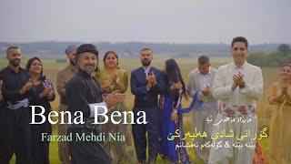 Farzad Mehdi Nia - Bena Bena & gulakam Nakhshanm | فەرزاد مەهدینیا - بێنە و بێنە& گۆڵەکەم نەخشانم