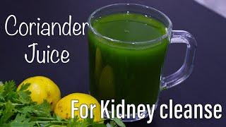 Coriander Juice to Purify Your Kidneys || Coriander Juice for Kidney Cleansing