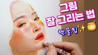 오일파스텔로 인물화 그리기 (그림 잘그리는 법 꿀팁) Oil pastel Portrait [이사랑 E_SARANG]