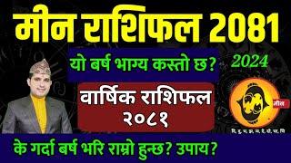 मीन राशिफल २०८१ (Pisces)| Meen Rashi 2081 || Min rashi 2081 nepali || Nepali Rashifal 2024