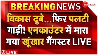 Vikas Dubey Encounter 2.0 LIVE: विकास दुबे...फिर पलटी गाड़ी! एनकाउंटर में मारा गया खूंखार गैंगस्टर