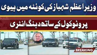 PM Shahbaz Sharif reaches Quetta | Heavy Protocol Ky Sath Entry