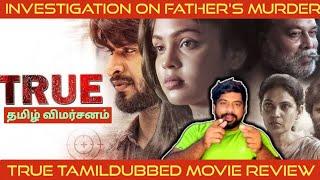 True Movie Review in Tamil | True Review in Tamil | True Tamil Review | Thanthione