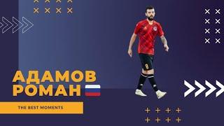 Роман Адамов - МФК "Голден Игл" лучшие моменты 2021