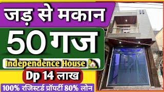 Dp 14 Lakh में | 50 gaj jad se makan in delhi | independent house for sale uttam nagar house design