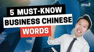 5 Chinese Business words you need to remember - YouTube #Shorts