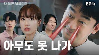 오늘 점심 내기 어때? [자, 이젠 AI작이야] EP.04