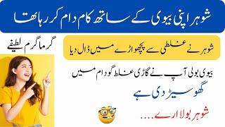 new urdu hindi popular jokes  | most funny jokes hindi | new urdu jokes 2024| Urdu joke Frenzy