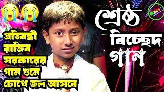 প্রতিবন্ধী ছোট্ট রাজীব সরকারের গান শুনে সবাই অবাক,এ জনমে ভালবাসা আমার ভাগ্যে নাই, Tonmoy Baul Media