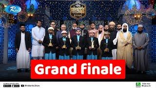 Alokito Quran -2022 | Grand Finale | গ্র্যান্ড ফিনালে | আলোকিত কোরআন ২০২২ | Rtv Islamic Show