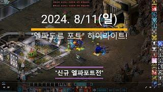 "드로이얀" 엘파포트 8/11(일)