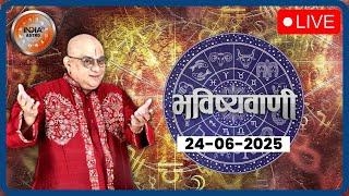 Aaj Ka Rashifal LIVE: Shubh Muhurat | Today Bhavishyavani with Acharya Indu Prakash, June 24 2025