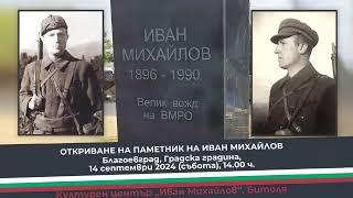 В събота,14.09 в Благоевград ще бъде открит паметник на водача на ВМРО - ИВАН МИХАЙЛОВ