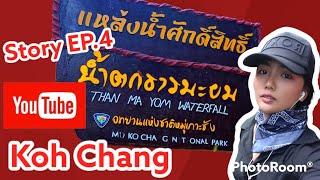 Koh Chang  EP.4 "THAN MA YOM WATERFALL"เกาะช้างประเทศไทย