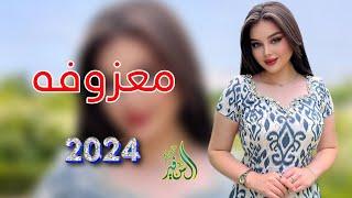 اسمع جــديــد ردح معـــــــــزوفـــه اعراس اطـك بالكاع 2024 ردح مو طبيعي حفلات عراقيه ضيم