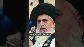 دین تو سارا کا سارا رسول اللہ ﷺ کی ذات ہے #Islamic_Shorts #AllamaKhadimHussainRizvi #TLP_Shorts