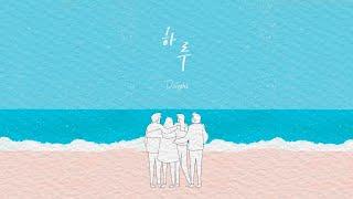 [딜라이트 Delight]하루(Day-by-Day)-Delight