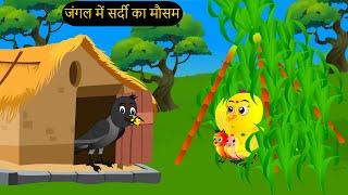 कार्टून | Rano Chidiya ki Kahani New Episode | Chidiya Wala Cartoon | Acchi Hindi Kahani | Chichu TV