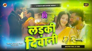 Ladki Deewani - #neelkamal_singh Ka New #Bhojpuri Dj Song - Dj Rakesh Mustafapur Vaishali