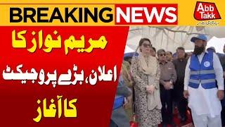 CM Maryam Nawaz Punjab visited the pilot project in Muzaffargarh | Breaking News | Abbtakk News