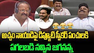 Kolagatla Veerabhadra Swamy Punches On Acham Naidu | AP Assembly | Group Politics