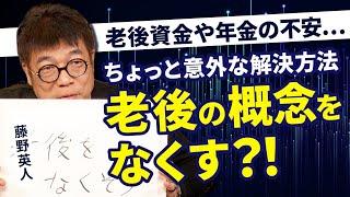 老後が心配、今からできる準備は？仕事、生活する場所…生き方の選択肢を知ろう