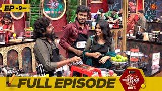 Top Cooku Dupe Cooku | Full Episode - 09 | Part - 1 | Comedy Cookery Show | Venkatesh Bhat | Sun TV