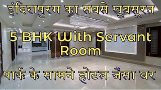 इंदिरापुरम का सबसे खूबसूरत 5 BHK with Servant Room 100 एकर पार्क के सामने बना होटल जैसा घर