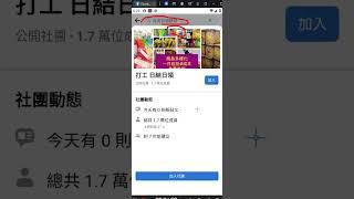 Fb加社團貼文