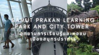 Samut Prakan learning park and City Tower(อุทยานการเรียนรู้และหอชมเมืองสมุทรปราการ)