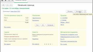 1С Бухгалтерия Старт Задачи бухгалтерии Часть 1 Курс 1с минск Курсы 1 с программирование Курсы 1с