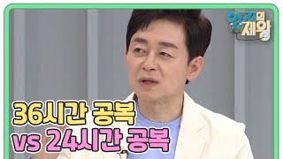 36시간 공복 vs 24시간 공복! 건강 상태의 승자는? MBN 220215 방송