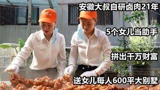 别小瞧这不起眼卤肉店，安徽大叔卖卤肉21年，每天500斤轻松赚1万【好食勇哥】