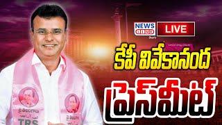 LIVE : KP Vivekananda Press Meet | News Line Telugu