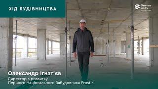  Підсумки будівельного року в ЖК Sense City