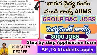 ఆరోగ్య శాఖ పర్మనెంట్ జాబ్స్|AIIMS  recruitment jobs||AIIMS apply process step by step 2025